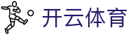 开云·体育（首页）官方网站 - KAIYUN SPORTS
